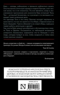 Интрижка — Зарубежные детективы, триллеры, ужасы