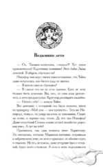 Удивительные сказания Дивнозёрья — изображение 5