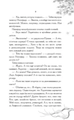 Удивительные сказания Дивнозёрья — изображение 7