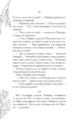 Удивительные сказания Дивнозёрья — изображение 8