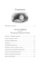 Камера хранения. Мещанская книга — изображение 2
