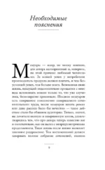 Камера хранения. Мещанская книга — изображение 6