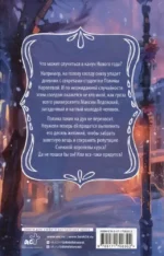 Мой прекрасный враг — изображение 2