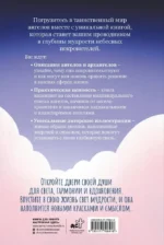 Ангелология. Послания архангелов и ангелов — изображение 3
