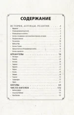 Ангелология. Послания архангелов и ангелов — изображение 5