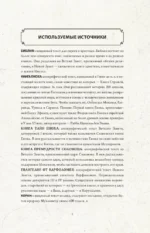 Ангелология. Послания архангелов и ангелов — изображение 7
