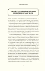 Ангелология. Послания архангелов и ангелов — изображение 8