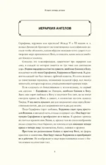 Ангелология. Послания архангелов и ангелов — изображение 10