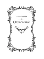 Легенда о разорении династий. Книга 1. Снег и туман — изображение 3