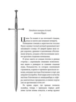 Легенда о разорении династий. Книга 1. Снег и туман — изображение 4