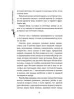 Легенда о разорении династий. Книга 1. Снег и туман — изображение 5