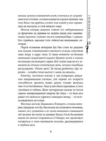 Легенда о разорении династий. Книга 1. Снег и туман — изображение 6