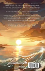 Легенда о разорении династий. Книга 2. Вечное море — изображение 2