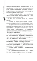 Легенда о разорении династий. Книга 2. Вечное море — изображение 11