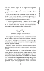Легенда о разорении династий. Книга 2. Вечное море — изображение 12