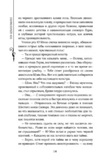 Легенда о разорении династий. Книга 2. Вечное море — изображение 13