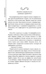 Легенда о разорении династий. Книга 2. Вечное море — изображение 15