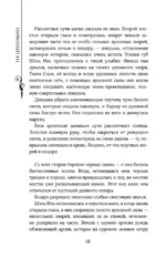 Легенда о разорении династий. Книга 2. Вечное море — изображение 17