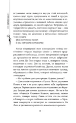 Легенда о разорении династий. Книга 2. Вечное море — изображение 7