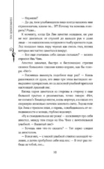 Легенда о разорении династий. Книга 2. Вечное море — изображение 9