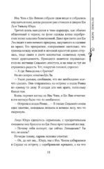 Легенда о разорении династий. Книга 2. Вечное море — изображение 10