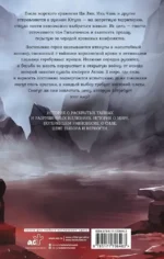 Легенда о разорении династий. Книга 3. Кровавый пир — изображение 2