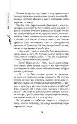 Легенда о разорении династий. Книга 3. Кровавый пир — изображение 11