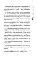 Легенда о разорении династий. Книга 3. Кровавый пир — изображение 12