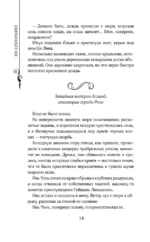 Легенда о разорении династий. Книга 3. Кровавый пир — изображение 13