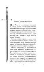 Легенда о разорении династий. Книга 3. Кровавый пир — изображение 6