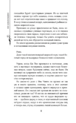 Легенда о разорении династий. Книга 3. Кровавый пир — изображение 7