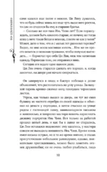 Легенда о разорении династий. Книга 3. Кровавый пир — изображение 9