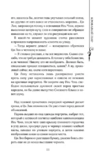 Легенда о разорении династий. Книга 3. Кровавый пир — изображение 10