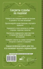 Хиромантия. Большая книга практик. Чтение судьбы по ладони — изображение 2