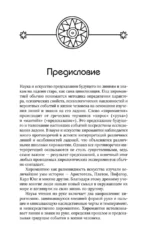 Хиромантия. Большая книга практик. Чтение судьбы по ладони — изображение 5