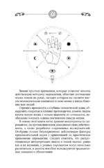Хиромантия. Большая книга практик. Чтение судьбы по ладони — изображение 6