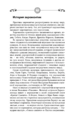 Хиромантия. Большая книга практик. Чтение судьбы по ладони — изображение 7