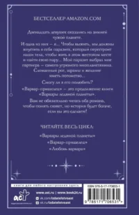 Варвар-пришелец — Современная русская литература