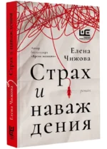 Страх и наваждения — изображение 3