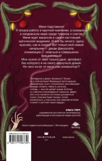 Снежная вакансия — Русская фантастика, фэнтези