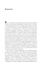 Мышление третьего тысячелетия. Поиск смысла в мире бессмыслицы — изображение 4