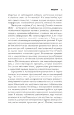 Мышление третьего тысячелетия. Поиск смысла в мире бессмыслицы — изображение 6