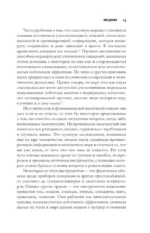Мышление третьего тысячелетия. Поиск смысла в мире бессмыслицы — изображение 8