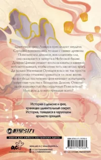 Разлука Орхидеи и Повелителя демонов — Зарубежная фантастика, фэнтези