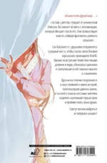 Белая рыба. Сказания о Бай и Ю. Персиковое дерево — изображение 2