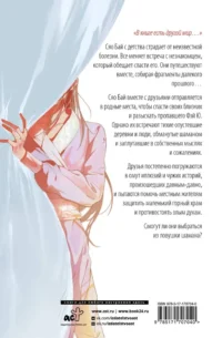 Белая рыба. Сказания о Бай и Ю. Персиковое дерево — Современная зарубежная литература