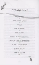 Белая рыба. Сказания о Бай и Ю. Персиковое дерево — изображение 3