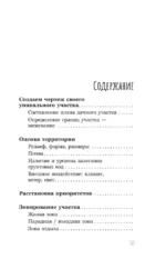 Планирование участка. От определения границ до детального проекта — изображение 3