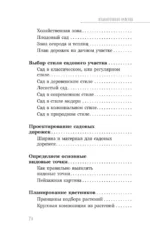 Планирование участка. От определения границ до детального проекта — изображение 4