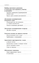 Планирование участка. От определения границ до детального проекта — изображение 5